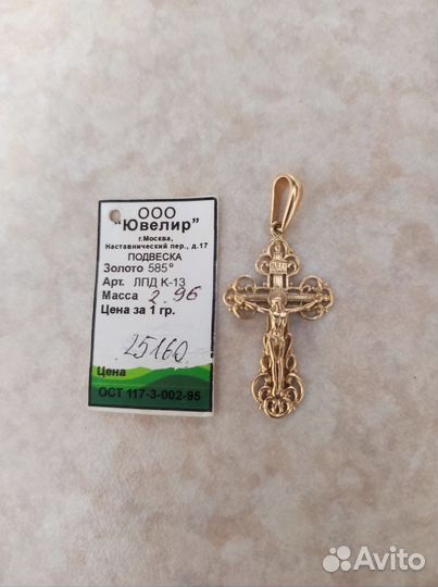 Золотой крест