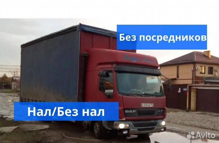 Грузоперевозки межгород газель