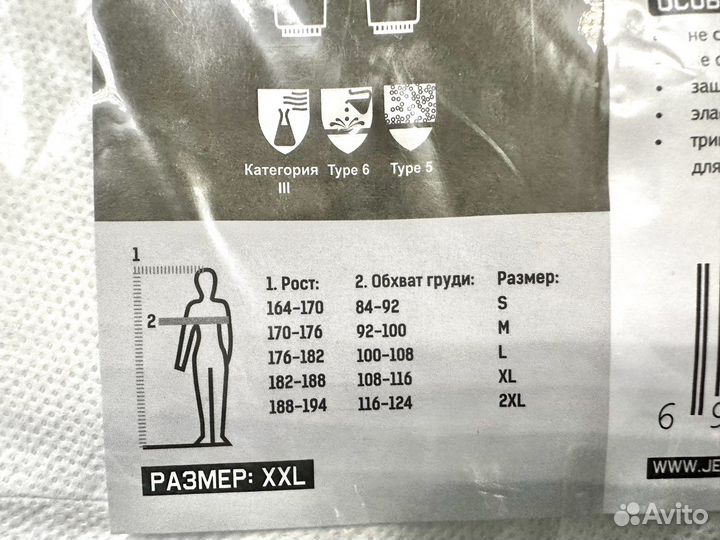 Комбинезон защитный