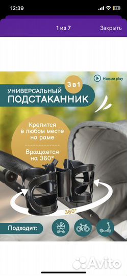 Подстаканник для коляски