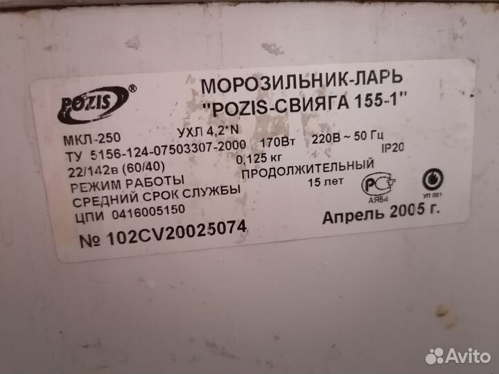 Морозильный ларь