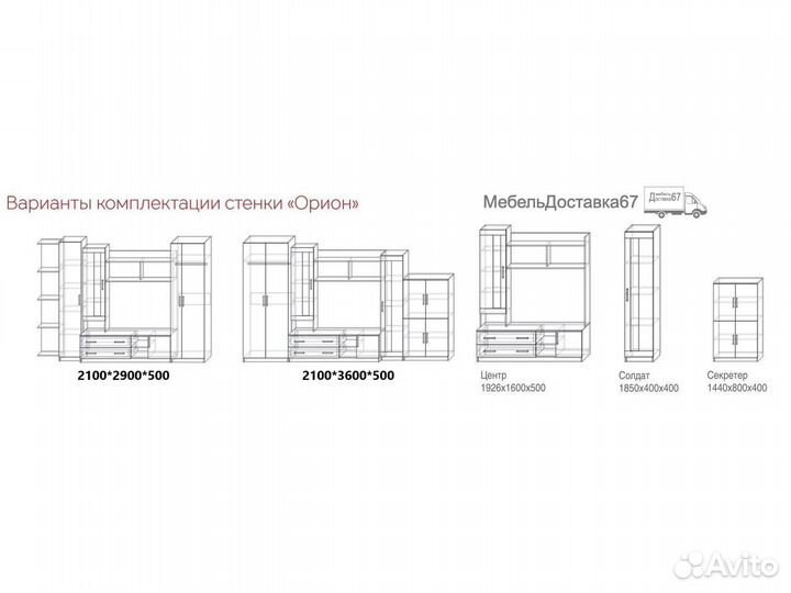 Гостиная модульная (3,6м) Орион