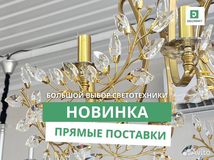 Люстра