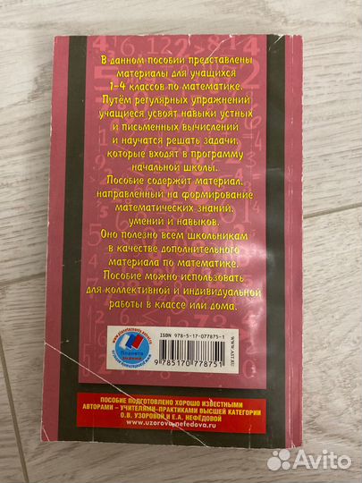 Задачник по математике