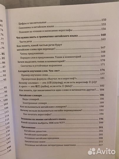 Китайский язык учебник