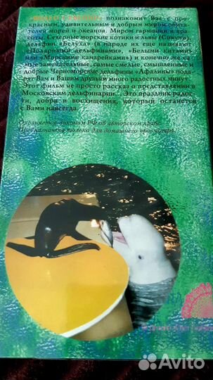 Видеокассета Московский дельфинарий