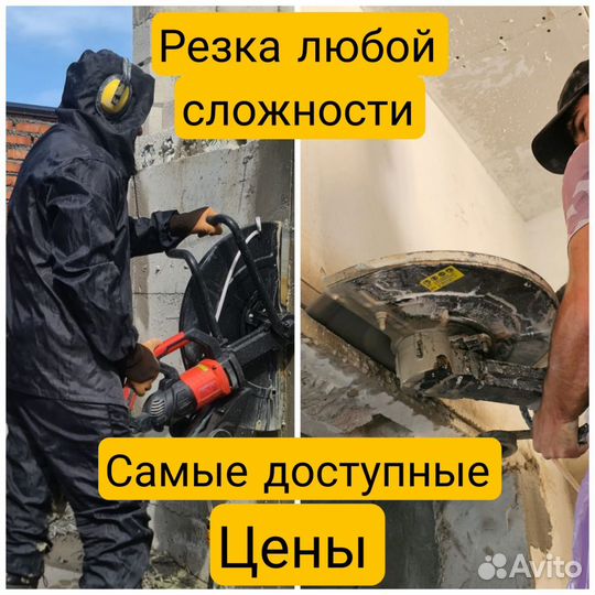Алмазная Резка