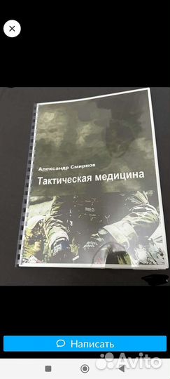 Тактическая медицина А. Смирнов