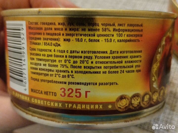 Тушенка говядина Совок