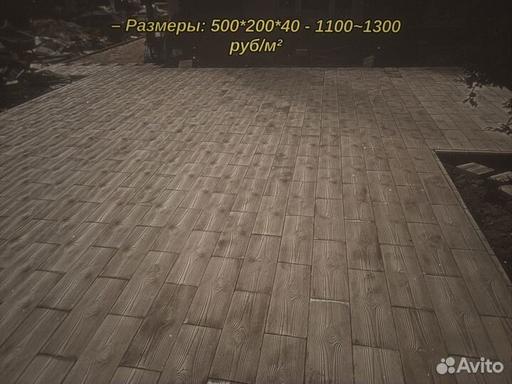 Тротуарная плитка