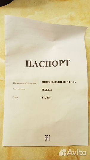 Шприц колбасный Hakka SV-5 5л