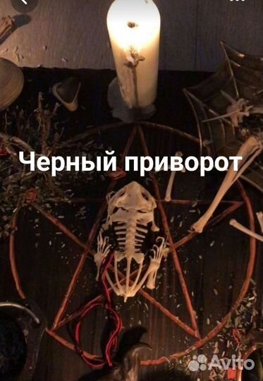 Гадание Приворот Гадалка