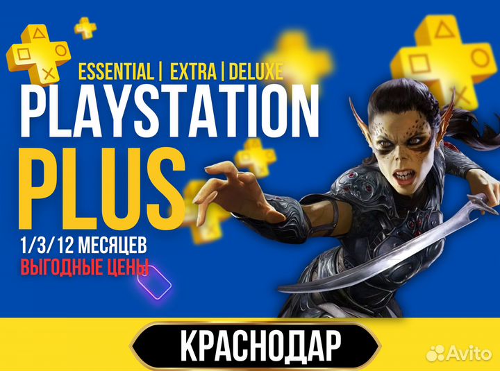 Подписка PS Plus / Люксовая