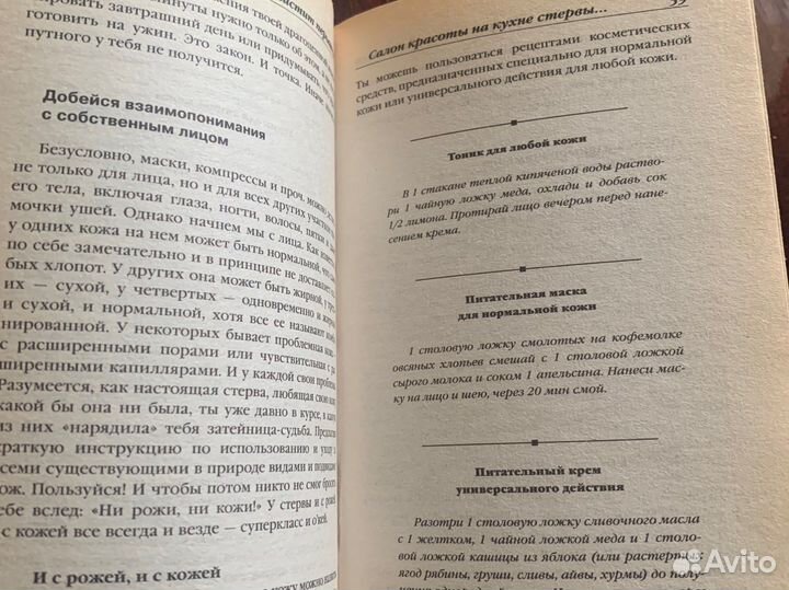 Книга Школа Стервы 