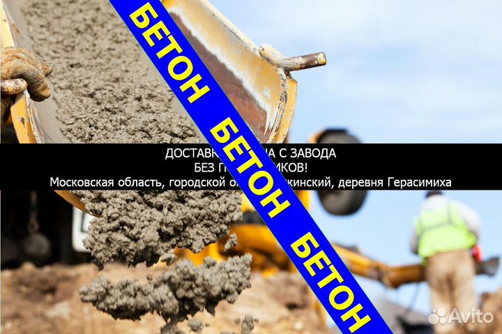 Бетон в Дмuтpueвка