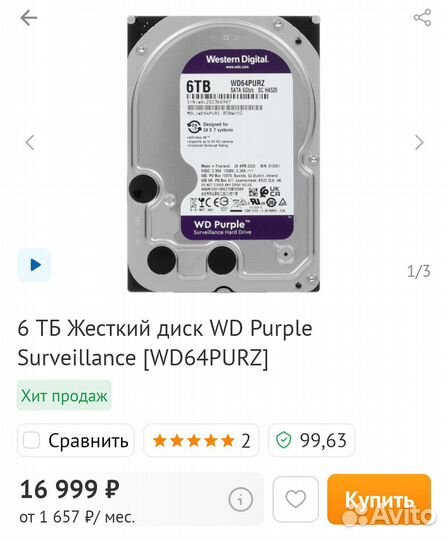 Жесткий диск WD64purz