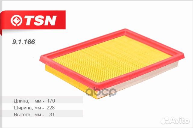 Фильтр воздушный 9.1.166 TSN