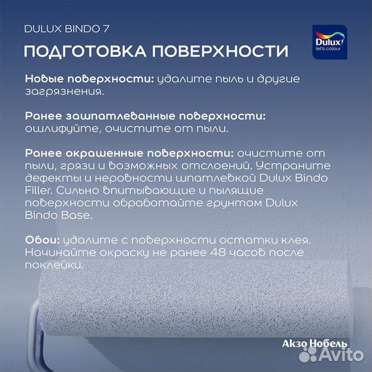 Краска моющаяся Dulux Bindo 7 экстрапрочная база B