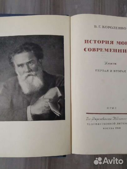 В.Г. Короленко. 