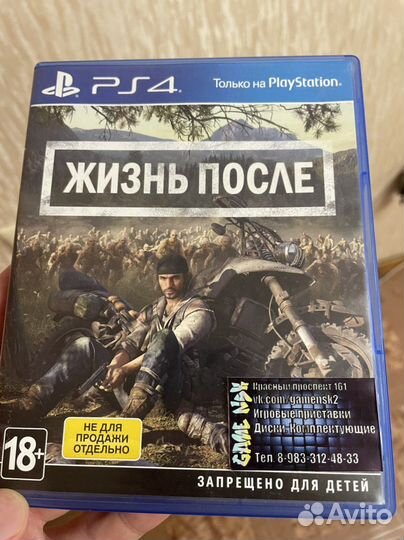 Игры для приставок ps4 Жизнь после