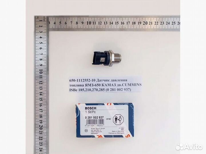 Датчик давлен. топлива ямз650 камаз дв.cummins