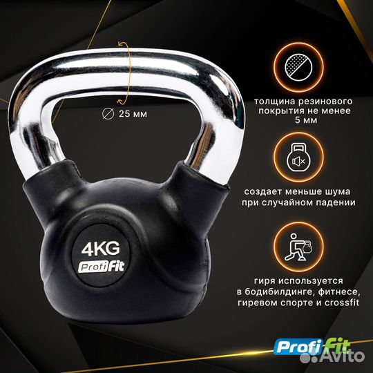 Гиря обрезиненная Profi-Fit 4 кг