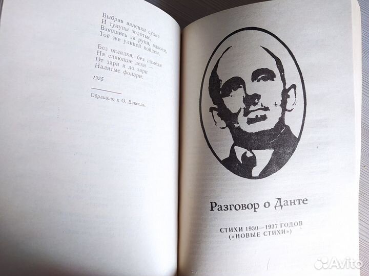 Осип Мандельштам Избранное Стихи Поэзия