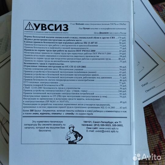 Журнал инструктажей