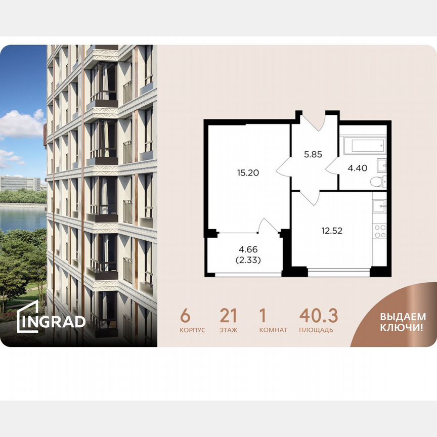 1-к. квартира, 40,3 м², 21/21 эт.