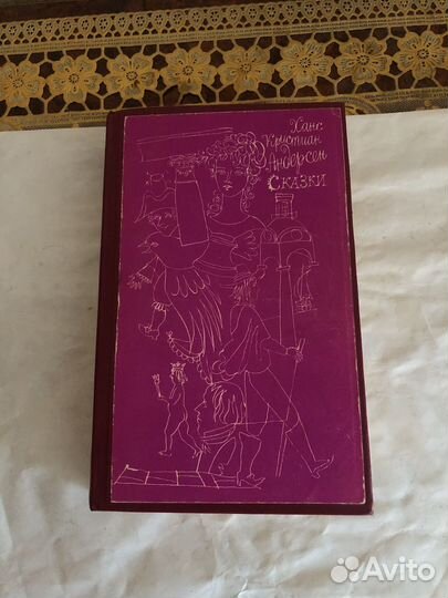 Сказки андерсена СССР