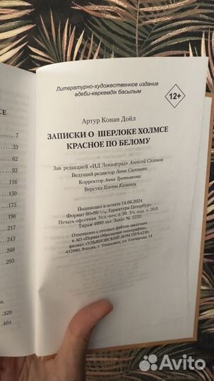 Книга Артур Конан Дойл записки о Шерлоке Хомсе