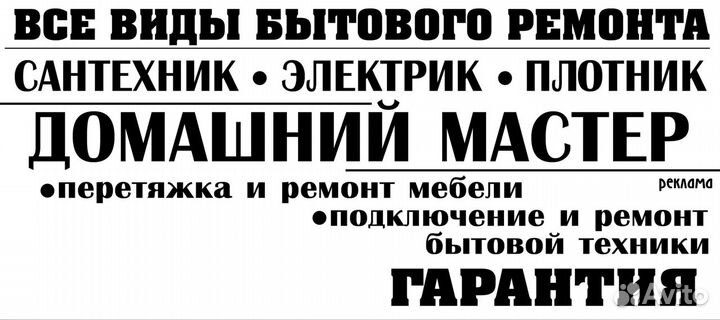 Мелкий бытовой ремонт