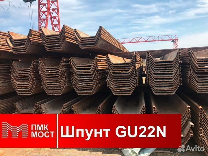 Продаю Шпунт Ларсена GU 22N (бу, 10 метров)