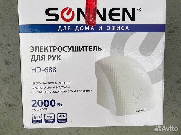 Сушилка для рук Sonnen HD-688