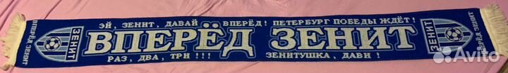 Шарф болельщика фк Зенит 2007