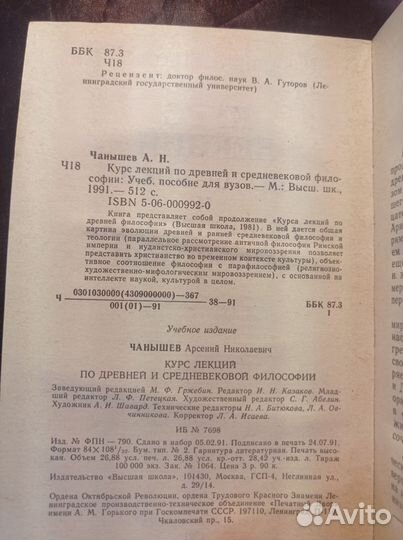 Курс лекций древней средневековая философия