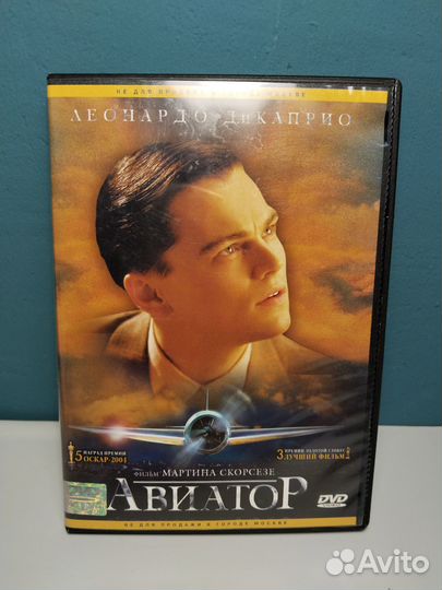Авиатор, DVD Скорсезе Ди Каприо, лицензия