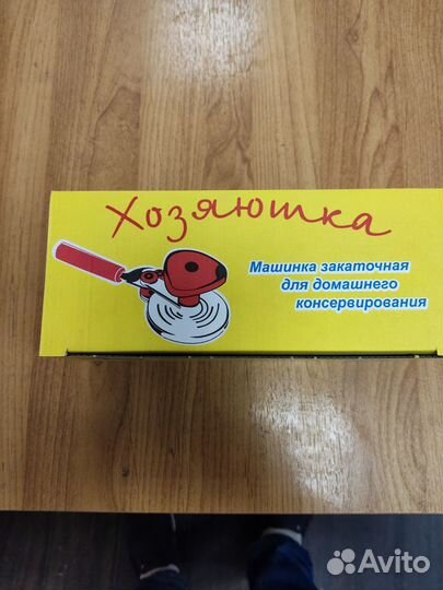 Закаточная машинка