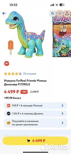 Динозавр FurReal Friends