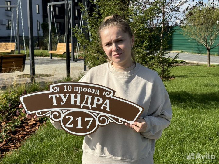 Адресная табличка на забор / дом / дачу