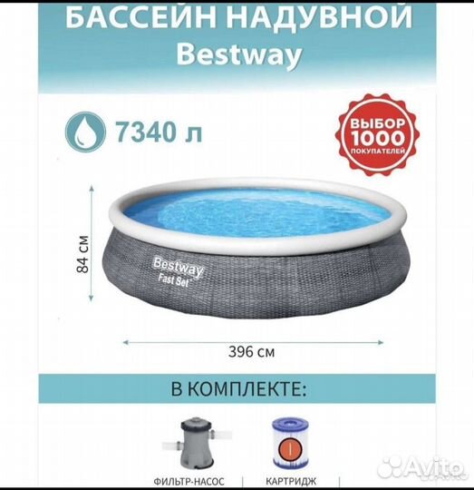 Надувной бассейн