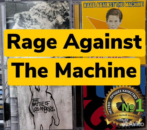 Cd диски с музыкой Rage Against The Machine