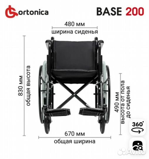 Кресло коляска инвалидная Ortonica Base 200