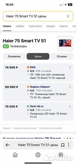 Телевизор haier 75 дюймов