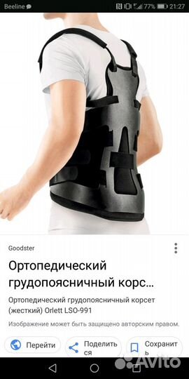 Корсет ортопедический