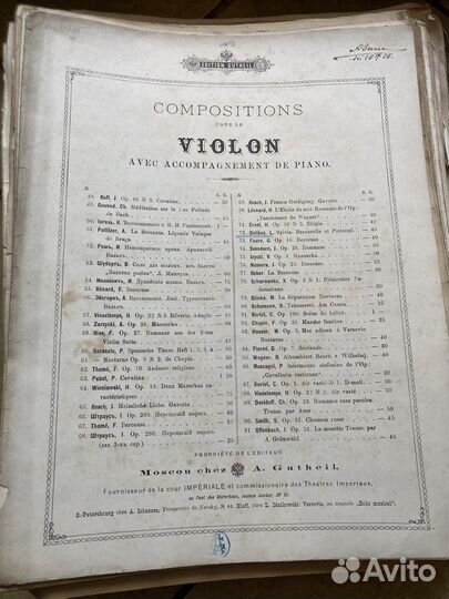 Старинные ноты