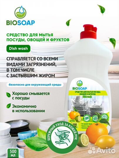 Средство для мытья посуды 3 литра