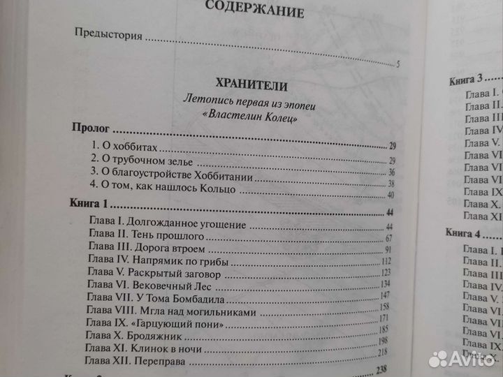 Книга трилогия Властелин колец