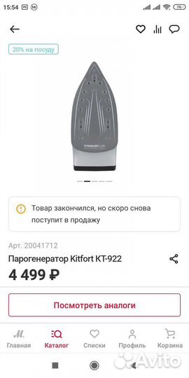 Утюг с парогенератором новый