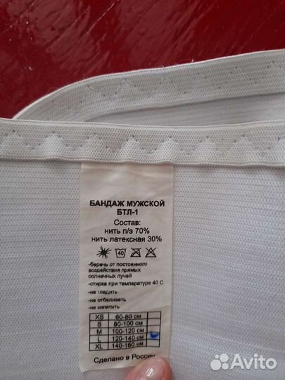 Бандаж мужской